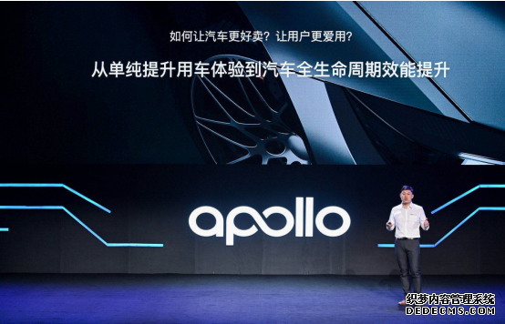 智能车联“三云一体” 百度Apollo发布智能车云