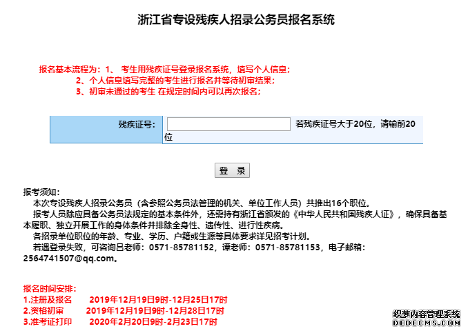 2020浙江省专设残疾人招录公务员考试报名入口