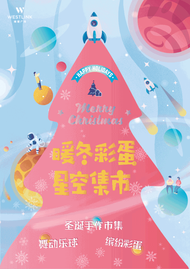 这周末开始，把上海的圣诞和新年集市都打卡一