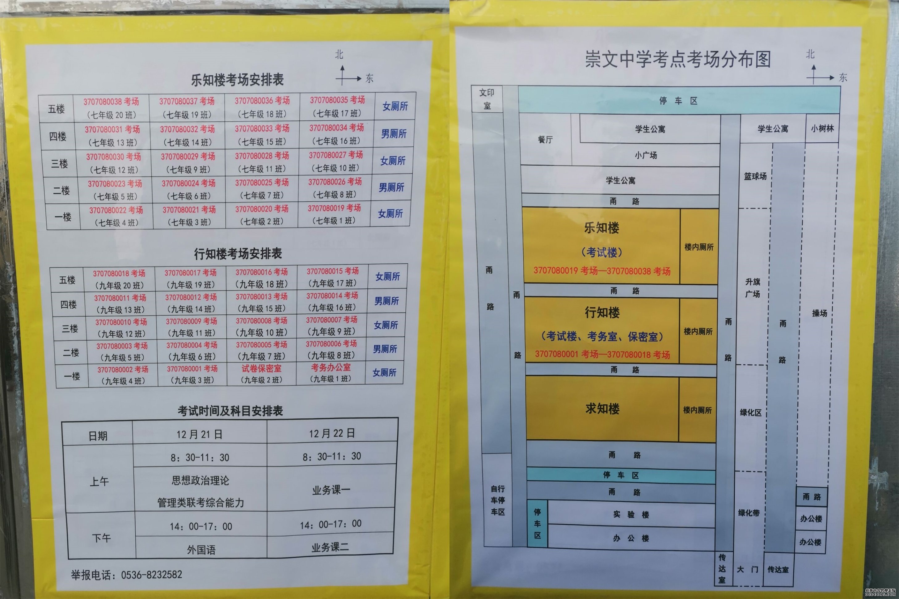 2020全国研究生招生考试潍坊考点考场分布图