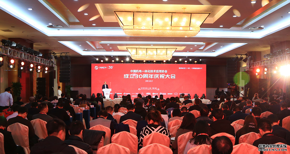 中国机电一体化技术应用协会成立三十周年庆祝大会在北京隆重召开