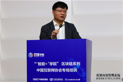 “‘智能+’学院”区块链系列培训中国互联网协会专场开讲啦！