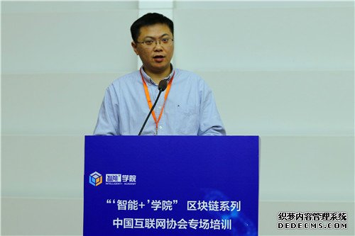 “‘智能+’学院”区块链系列培训中国互联网协会专场开讲啦！