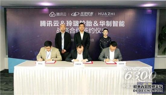 玲珑轮胎携手"腾讯云+华制智能"