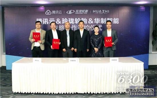 玲珑轮胎携手＂腾讯云+华制智能＂，要搞大事情！