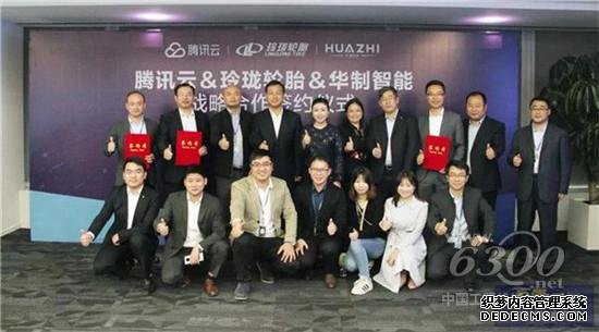 玲珑轮胎携手＂腾讯云+华制智能＂，要搞大事情！