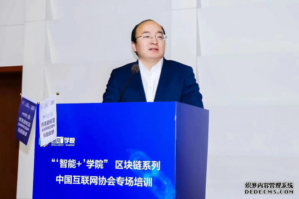 “‘智能+’学院”区块链系列培训互联网协会专
