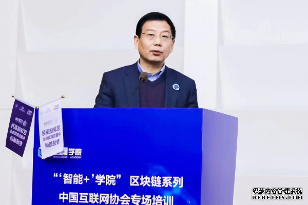 “‘智能+’学院”区块链系列培训互联网协会专