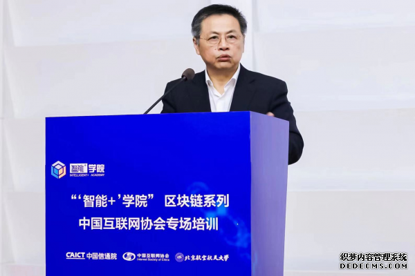 “‘智能+’学院”区块链系列培训互联网协会专