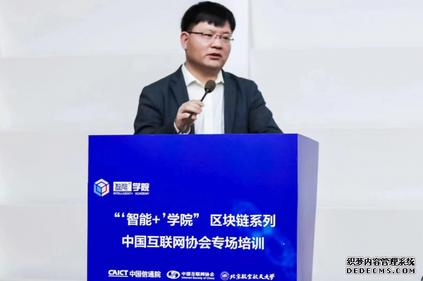 “‘智能+’学院”区块链系列培训互联网协会专