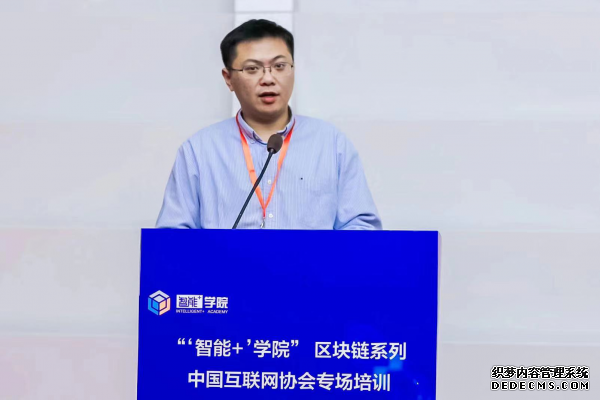 “‘智能+’学院”区块链系列培训互联网协会专