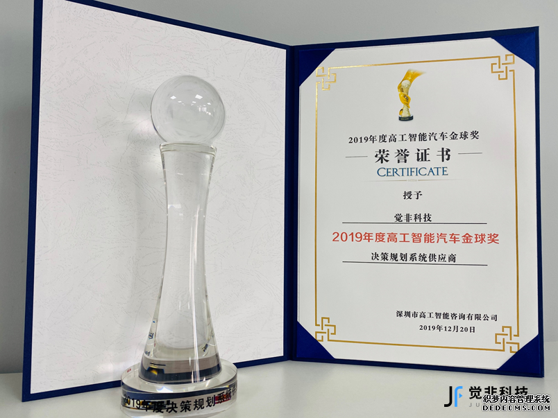 觉非科技：打造智能驾驶的“数据大脑” 赋能中