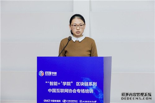 “‘智能+’学院”区块链系列培训中国互联网协会专场圆满结束