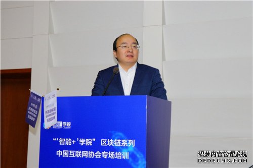“‘智能+’学院”区块链系列培训中国互联网协会专场圆满结束