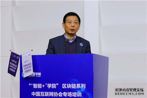 “‘智能+’学院”区块链系列培训中国互联网协会专场圆满结束