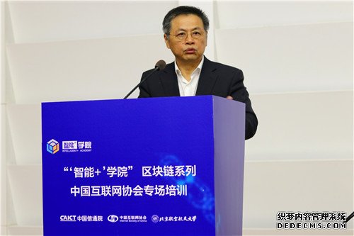 “‘智能+’学院”区块链系列培训中国互联网协会专场圆满结束