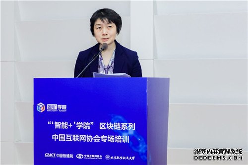 “‘智能+’学院”区块链系列培训中国互联网协会专场圆满结束
