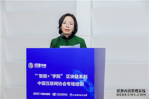 “‘智能+’学院”区块链系列培训中国互联网协会专场圆满结束