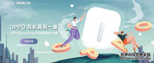 OPPO x 站酷耳机套设计大赛激战正酣，一大波优秀
