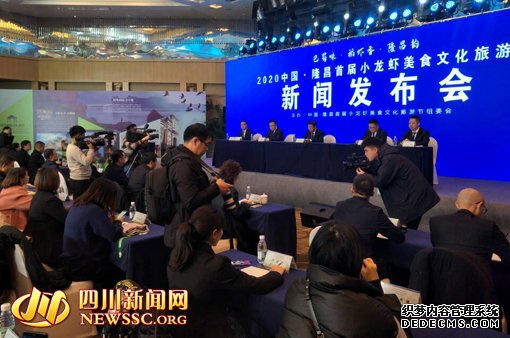 中国·隆昌首届小龙虾美食文化旅游节新闻发布会举行