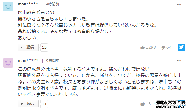 日本高中老师捡学生吃剩面包4年 被教委狠罚:减薪加赔食物钱