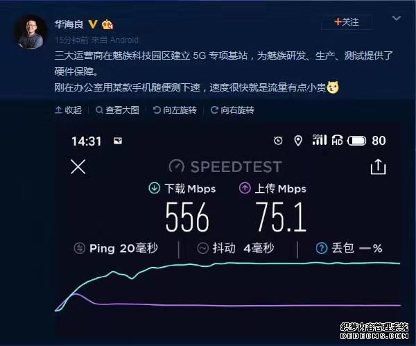 魅族副总裁华海良“炫网速”引起网友争议