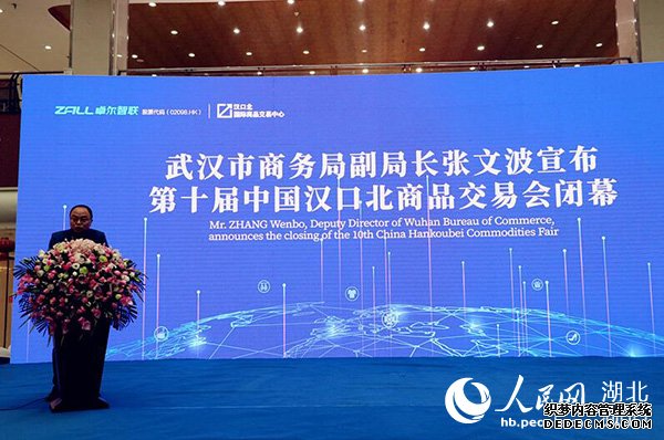 第十届汉交会闭幕成交额372亿互联网基因助力线上线下交易融合