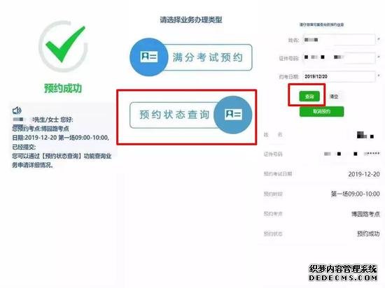 上海机动车驾驶人违法记分满分考试全面实行网上预约