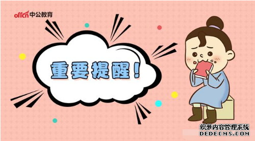 山东公务员考试申论热点：2020新年贺词热点汇总