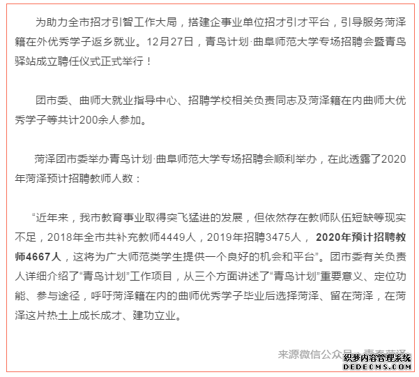 好消息！2020年山东菏泽预计招聘教师4667人！