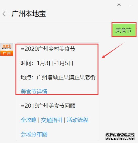 2020广州乡村美食汇全攻略（时间地点 亮点 交通指引）