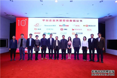中国互联网协会组织14家平台企业共同签署 《平台企业关爱劳动者倡议书》