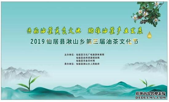 仙居湫山第三届油茶文化节暨首届油茶美食大赛