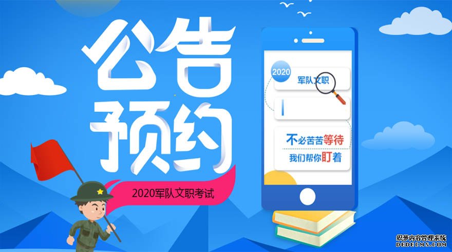 云南军队文职公告预约