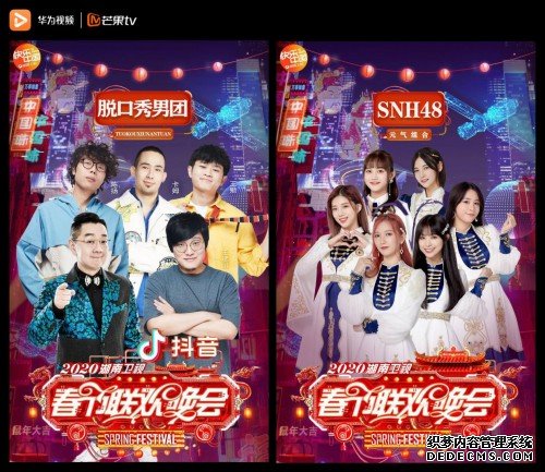 喜气洋洋迎新年 上华为视频预约湖南卫视春晚赢