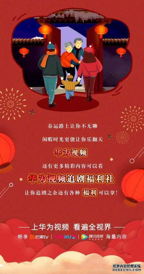 喜气洋洋迎新年 上华为视频预约湖南卫视春晚赢