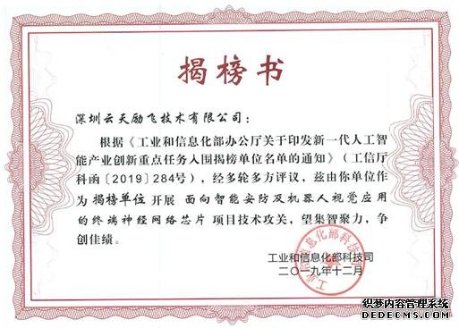 工信部“揭榜点名” 云天励飞挂帅国字号任务