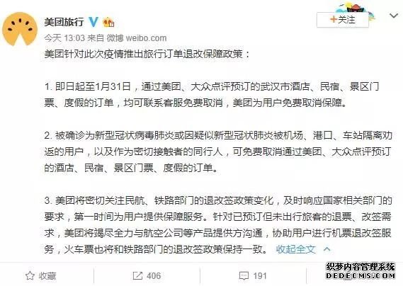武汉新型冠状病毒加强管控，7大互联网平台推出免费退改政策