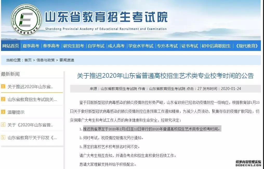 考试推迟!因疫情严重，山东推迟艺术类专业校考