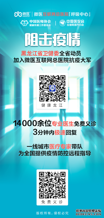 微医互联网总医院助力黑龙江多措并举抗击疫情
