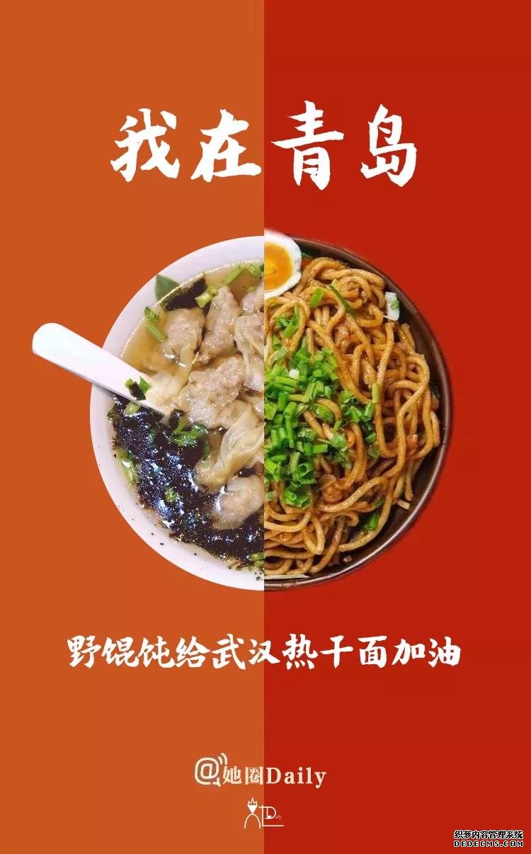 武汉加油！青岛应援团携美食、地标合体挺你！