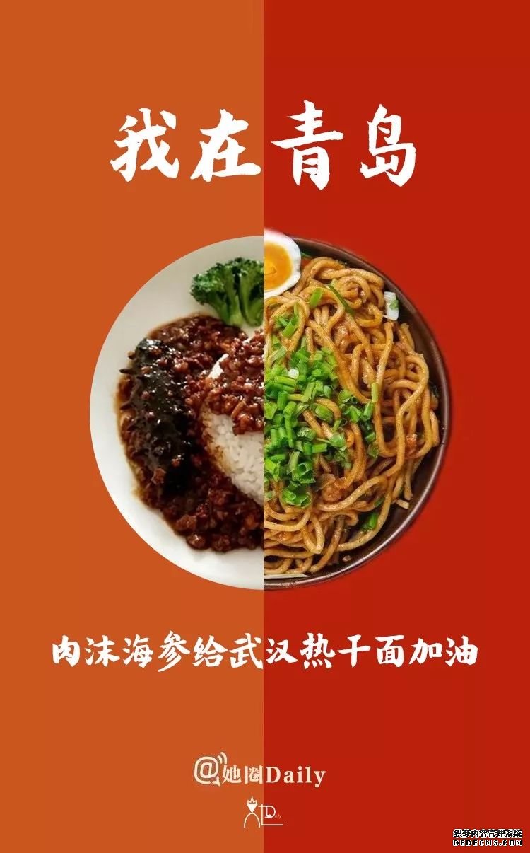 武汉加油！青岛应援团携美食、地标合体挺你！