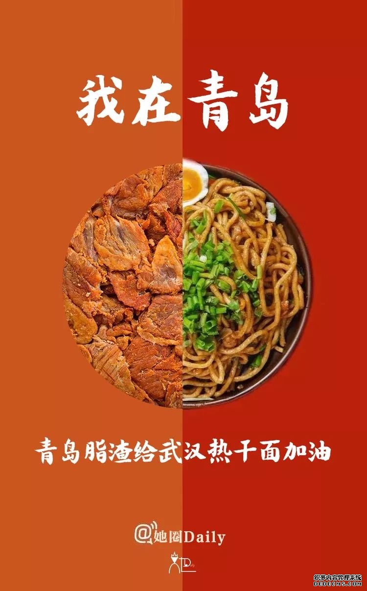 武汉加油！青岛应援团携美食、地标合体挺你！