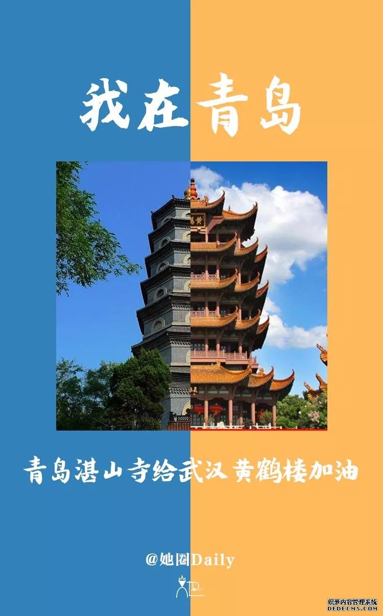 武汉加油！青岛应援团携美食、地标合体挺你！