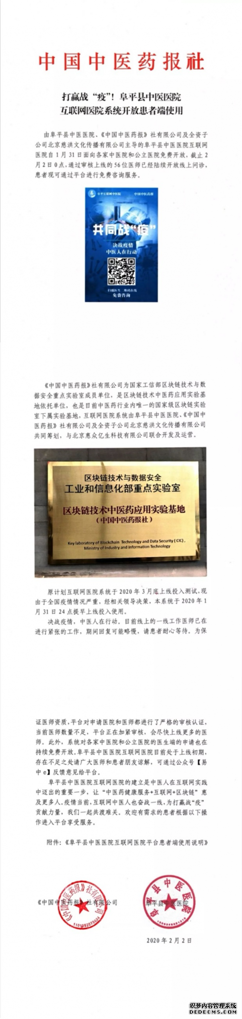 打赢战“疫”！阜平县中医医院互联网系统开放患者端使用