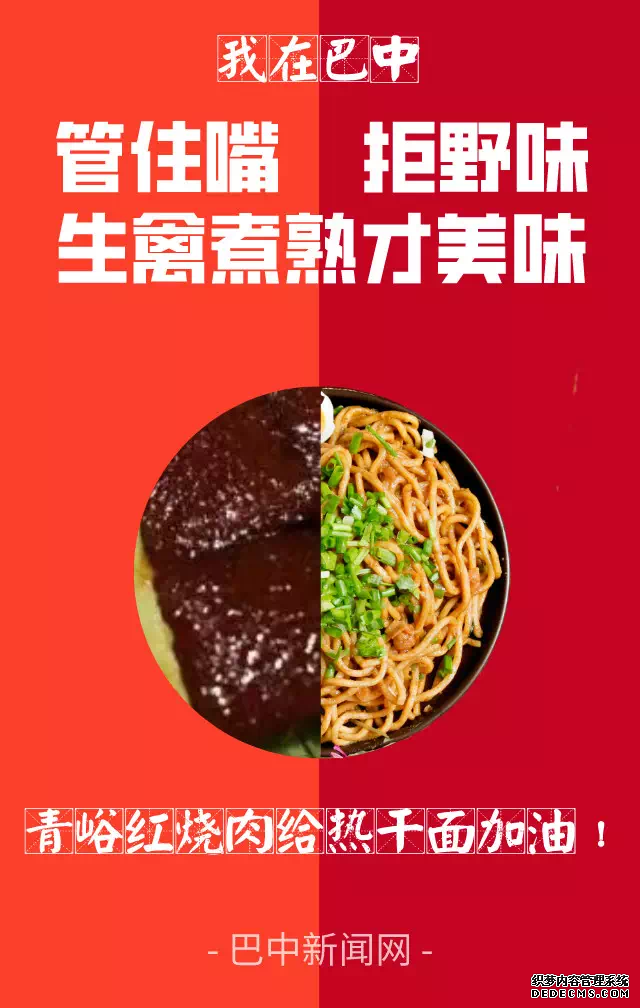 【众志成城抗击疫情】这里是巴中！巴中美食给武汉“热干面”加油！