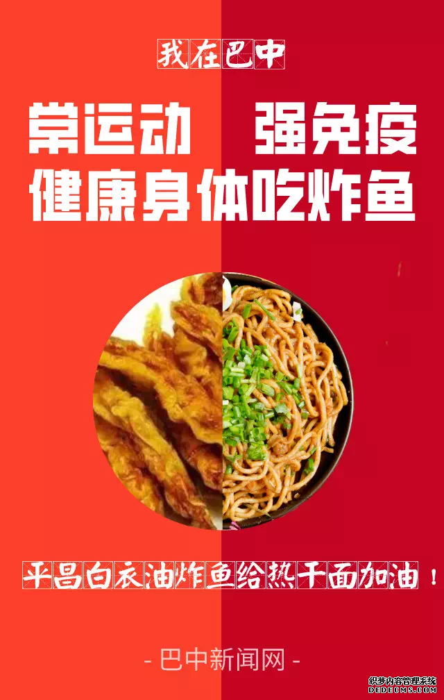 【众志成城抗击疫情】这里是巴中！巴中美食给武汉“热干面”加油！