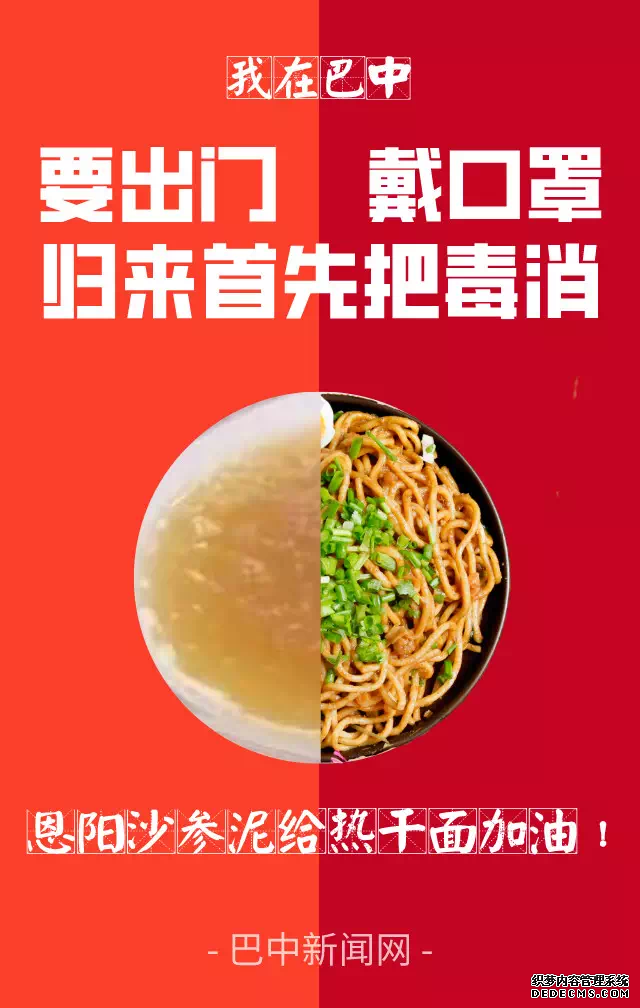 【众志成城抗击疫情】这里是巴中！巴中美食给武汉“热干面”加油！