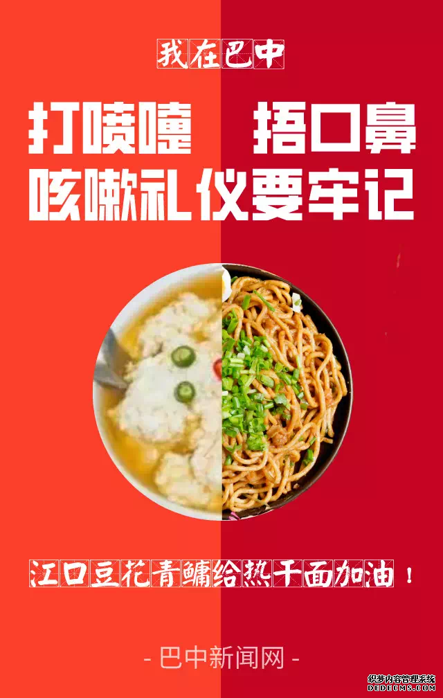 【众志成城抗击疫情】这里是巴中！巴中美食给武汉“热干面”加油！