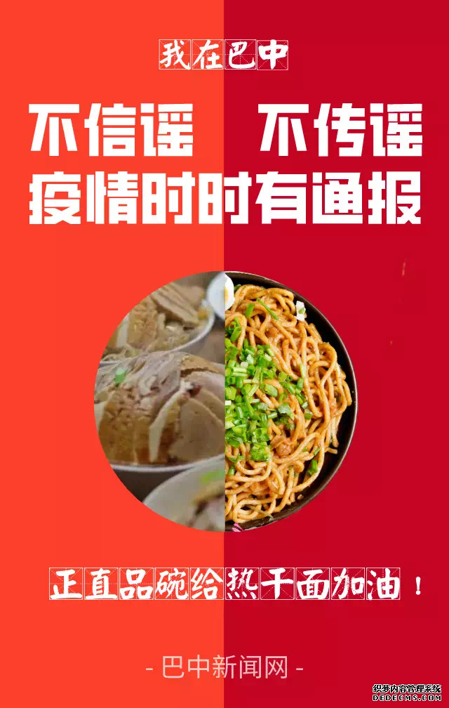 【众志成城抗击疫情】这里是巴中！巴中美食给武汉“热干面”加油！